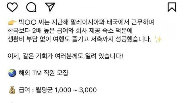 인스타에 올라온 동남아 취업 공고...jpg
