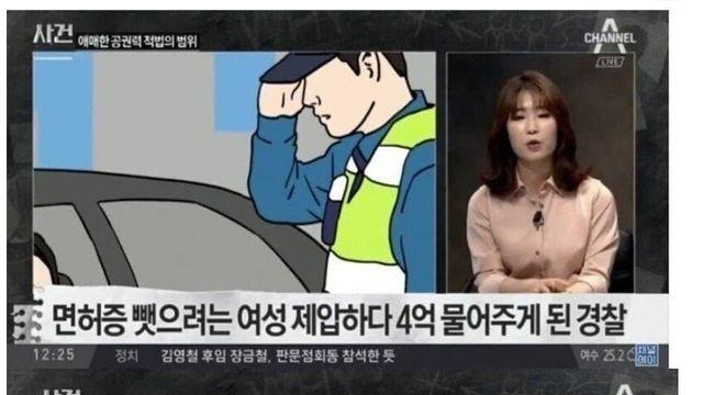 면허증 제시 거부 여성 제압하다 4억 물어주게 된 경찰