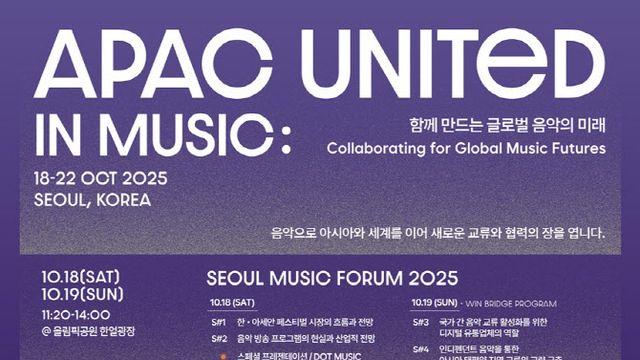 아시아·태평양 음악 교류의 장…'APAC 유나이티드 인 뮤직' 18일 포문