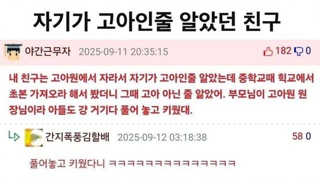 고아원에서 큰 친구