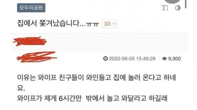 와이프 친구들이 집에 놀러 온다고 쫒겨난 유부남