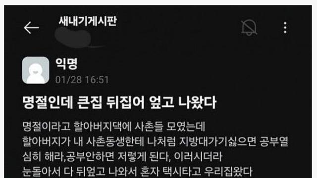 명절에 큰집 뒤집어 엎고 나옴
