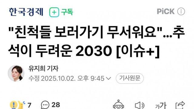 ”친척들 보러가기 무서워요“ 추석이 두려운 2030.jpg