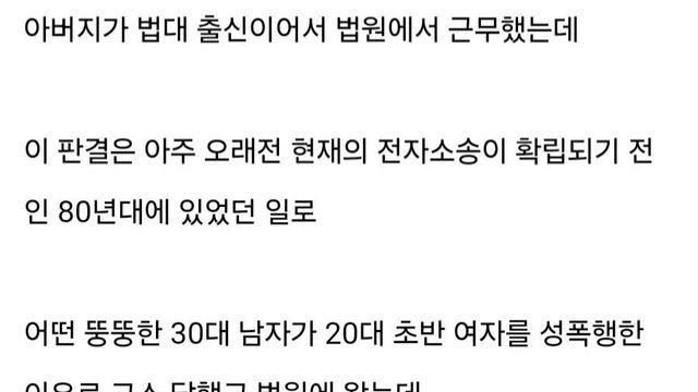80년대 성폭행 무죄썰 레전드 ㄷㄷㄷ