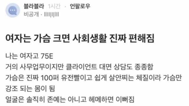 크면 사회생활 편해진다는 여자