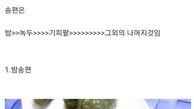 방앗간집 딸래미 선정 최고존엄 송편 티어