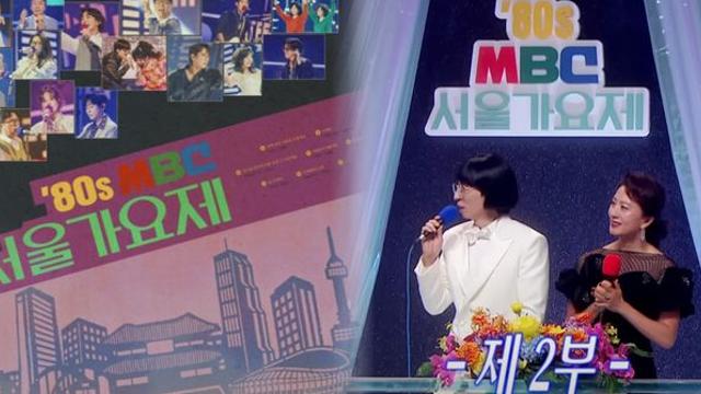‘놀면 뭐하니?’ 80s 서울가요제 시청률 10% 폭발...각종 논란에도 시청자들 들썩(+출연진 논란, 시청률, 추석특집)