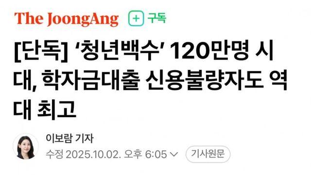 ‘청년백수’ 120만명 시대, 학자금대출 신용불량자도 역대 최고.jpg
