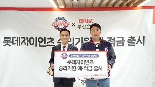 70승도 어렵네…부산은행 '롯데 승리기원 예금'의 희망고문