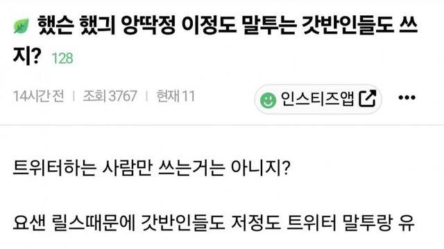 했슨 했긔 앙딱정은 일반인도 쓰지?