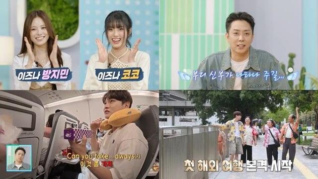 박서진, 홍콩 가자더니…기내 영어 포기→태풍에 호텔 감금('살림하는 남자들2')