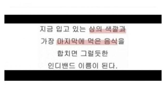 지금 입고 있는 옷과 마지막에 먹은 음식 조합 
