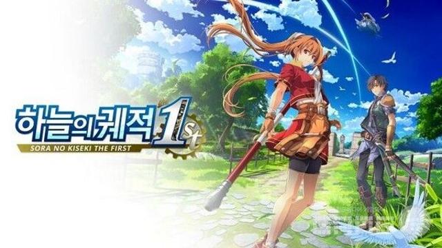 [리뷰] 이것이 진정한 리메이크 작품이지…’하늘의 궤적 1st’