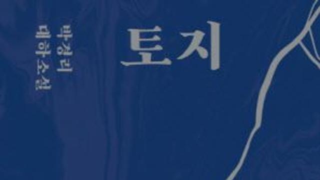 서울대 신입생들이 감명 깊게 읽은 책은?…‘토지’ ‘멋진 신세계’ 등 추천
