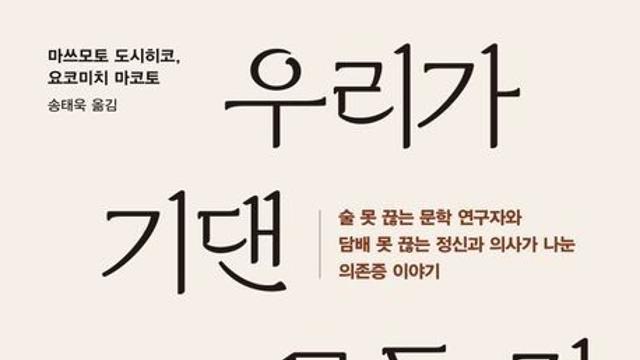 [신간] 『 우리가 기댄 모든 것』
