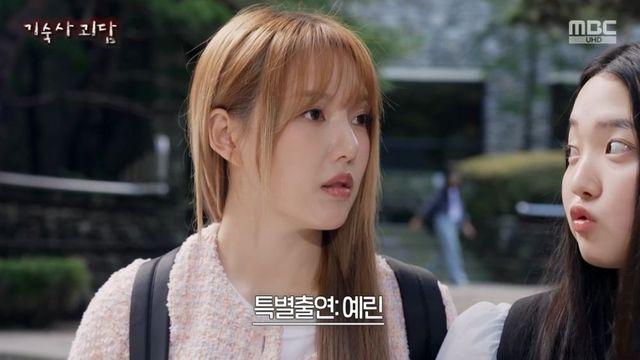 예린, 데뷔 10년 만에 ‘의대생’ 됐다… 서프라이즈 카메오 출연 (‘서프라이즈’)