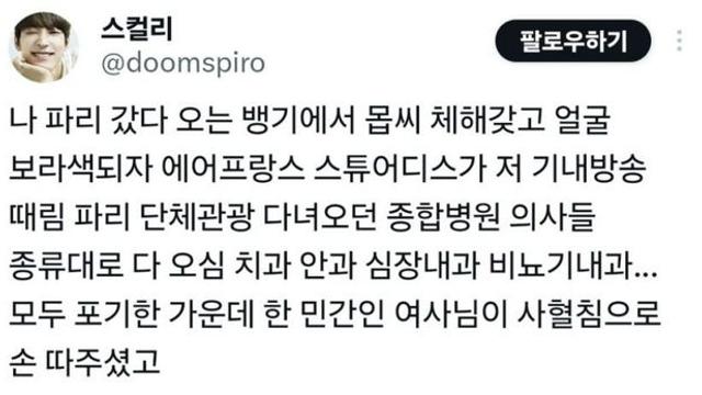 비행기 안에서 급체해서 승무원이 기내 방송함.jpg