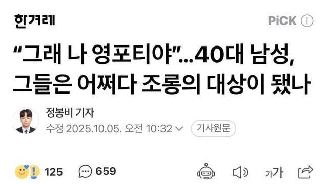 “그래 나 영퐁티야” 4050 그들은 어쩌다 조롱의 대상이 됐나