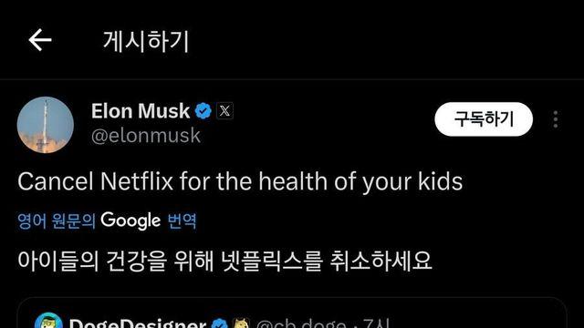 머스크 최근 트윗