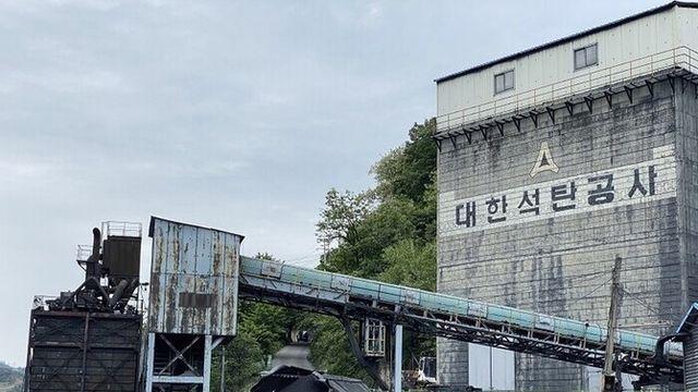 문 닫는 석탄공사, '2조4410억원' 부채에 하루 이자만 2억4000만원
