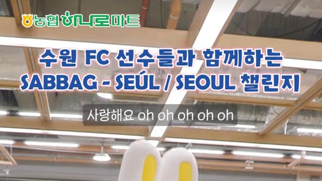 ‘K리그1 득점 1위’ 싸박이 마트에서 춤추고 배 9상자 판매한 사연 [케현장]
