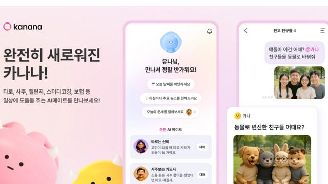카카오, ‘카나나(Kanana)’ 앱 신규 업데이트…UX 개편 및 스페셜 AI 메이트 신설