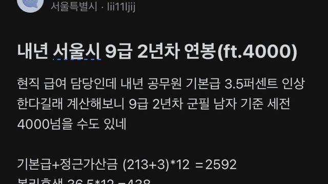 2026 서울시 9급 2년차 연봉