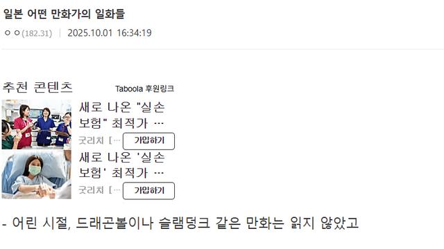 어느 일본 만화가의 ㅎㄷㄷ한 과거 일화들