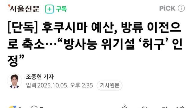 후쿠시마로 반일선동 신나게 하더니