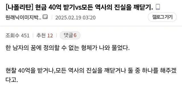 현금 40억 받기 VS 모든 역사의 진실을 깨닫기 