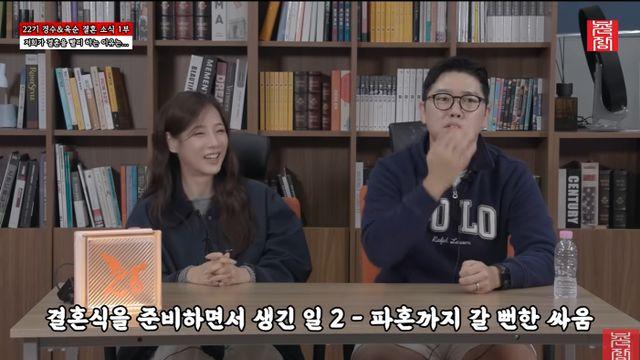 '돌싱' 22기 옥순♥경수, 재혼 앞두고 파혼 위기 있었다…