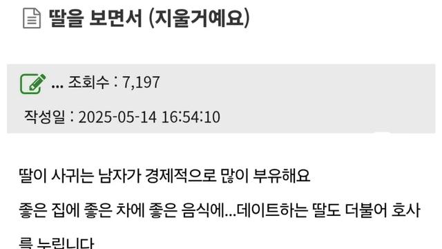 부자 남친 만나는 딸에게 박탈감을 느끼는 엄마