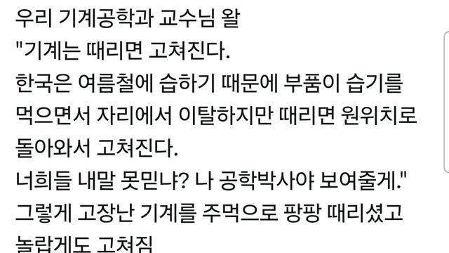 기계를 때리면 고쳐지는 진짜이유,,