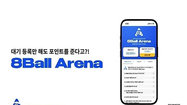 당구계 최초 A2E(Action To Earn) 플랫폼 ‘8볼아레나’ 10월 한달 시범시버스
