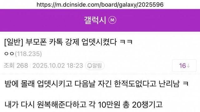 부모폰 카톡 강제 업데이트 시켰다 ㅋㅋㅋ