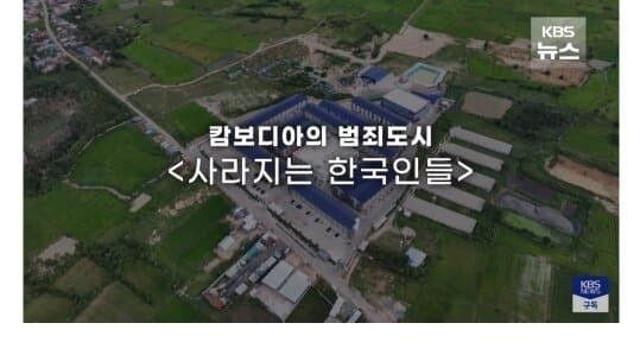 한국인들이 캄보디아에 가면 절대 안되는 이유 ㄷㄷㄷ