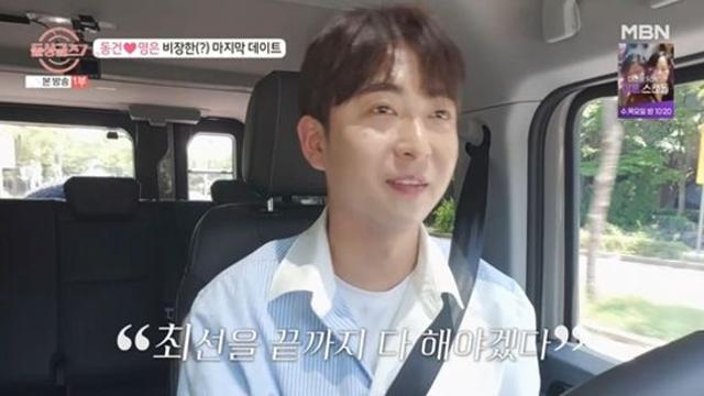 동건, ♥명은과 데이트 중 결국 '피 봤다'…유세윤 