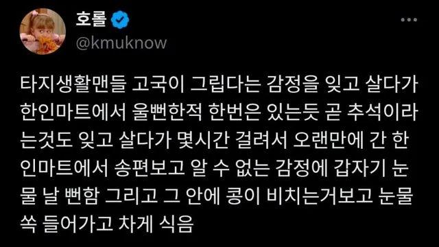 한인마트에서 송편을 보고 눈물 터진 사람