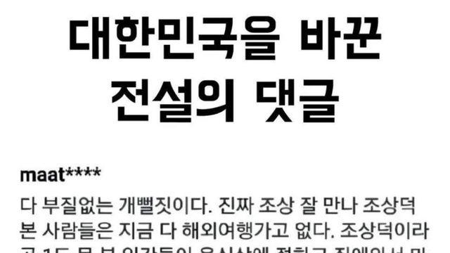 대한민국을 명절 문화를 바꾼 전설의 댓글