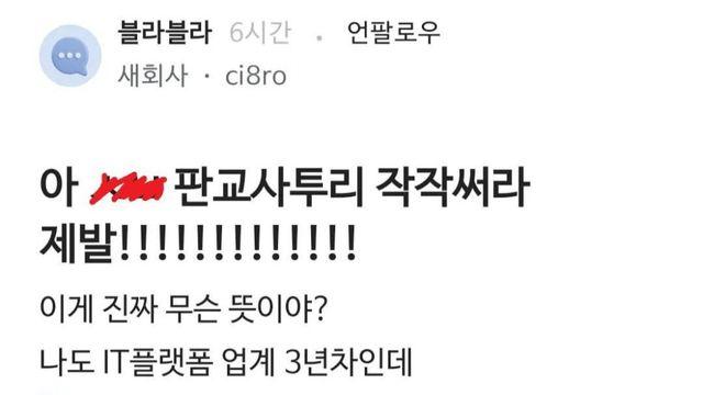 판교 사투리 끝판왕