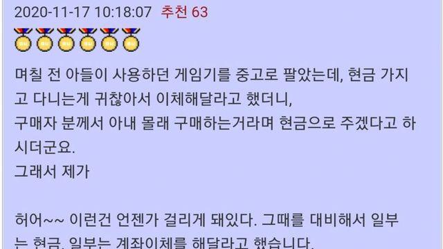 흔한 유부남이 중고로 게임기 거래한 썰