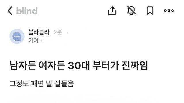 남자든 여자든 30대 부터가 진짜임.JPG 