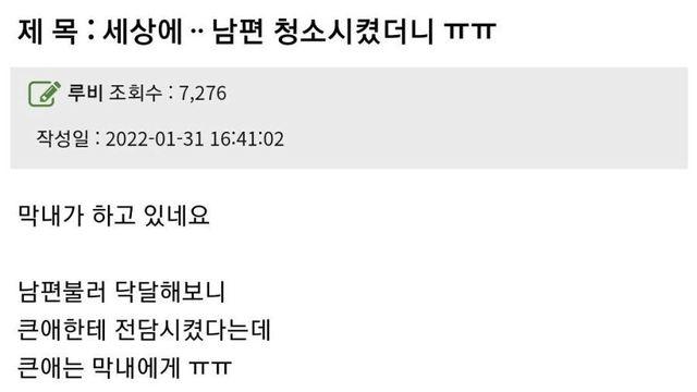 남편한테 청소 하청 맡겼다가 빡친 유부녀