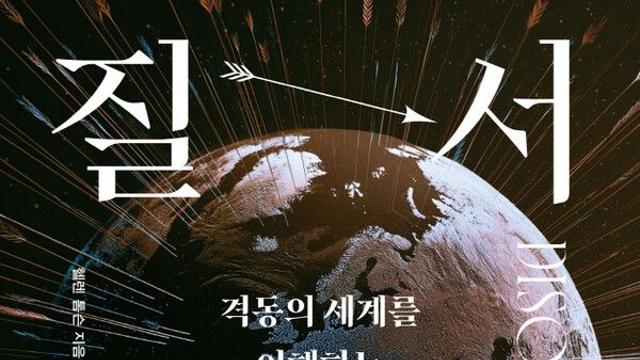 [오늘의 신간] 질서없음
