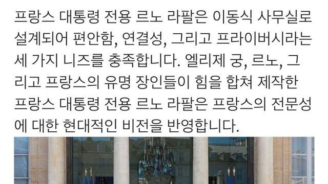 르노 라팔  - 프랑스 대통령의 전용 특별 SUV 프랑스 기함