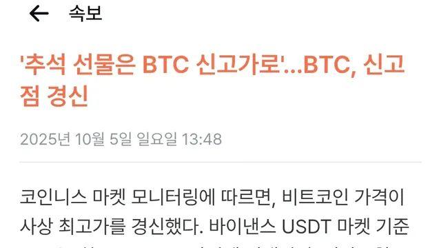 또 비트코인 신고점 경신
