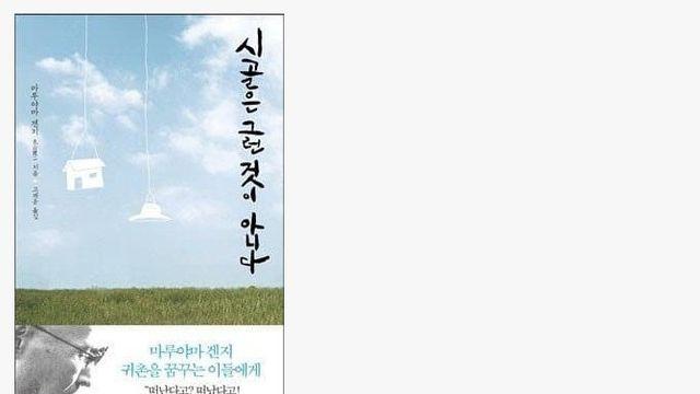 일본에서 귀농한 사람이 겪은 실화 ㄷㄷ