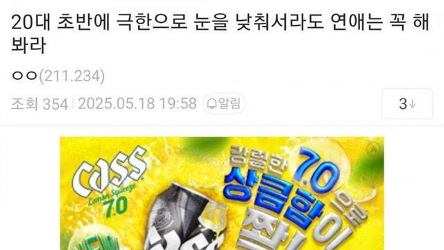 눈 낮춰서라도 연애는 꼭 해보라는 모솔갤러.jpg