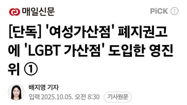 드디어 여성가산점 폐지 ㄷㄷㄷ 