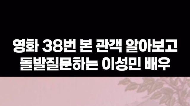 어쩔수가없다 gv에서 이성민이 무인할배저격했네